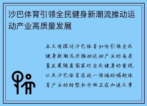 沙巴体育引领全民健身新潮流推动运动产业高质量发展